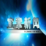 2025年1月14日宜章新闻