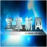 2025年12月23日宜章新闻