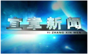 2025年6月12日宜章新闻