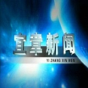 2025年7月10日宜章新闻