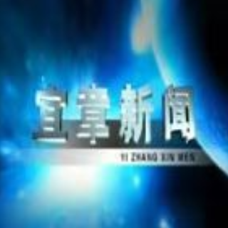 2025年7月23日宜章新闻