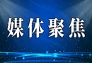 【 郴州日报】宜章莽山暑期文旅场景焕新