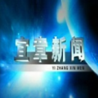 2025年8月11日宜章新闻.