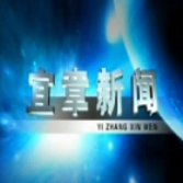 2025年8月28日宜章新闻