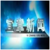 2026年1月14日宜章新闻