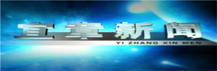 2026年1月22日宜章新闻