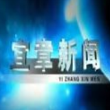 2026年1月23日宜章新闻