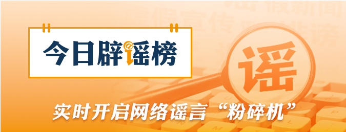 “九华山因有人露营失温去世导致封山”系谣言（2026·05·13）