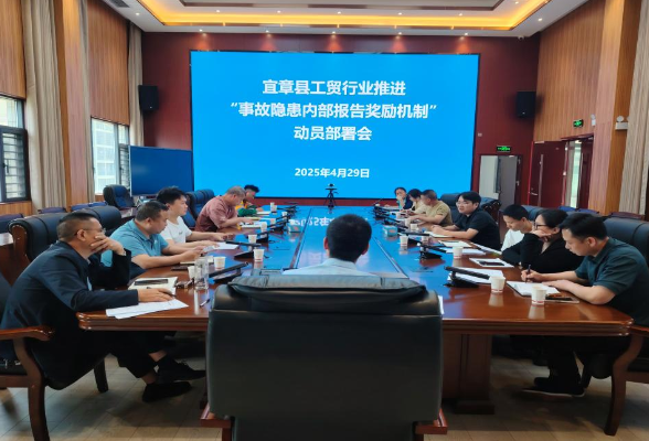 宜章工贸行业推动生产经营单位建立事故隐患内部报告奖励机制取得初步成效
