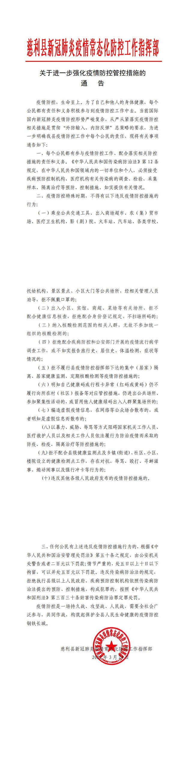 关于进一步强化疫情防控管控措施的通告(2)_0.jpg