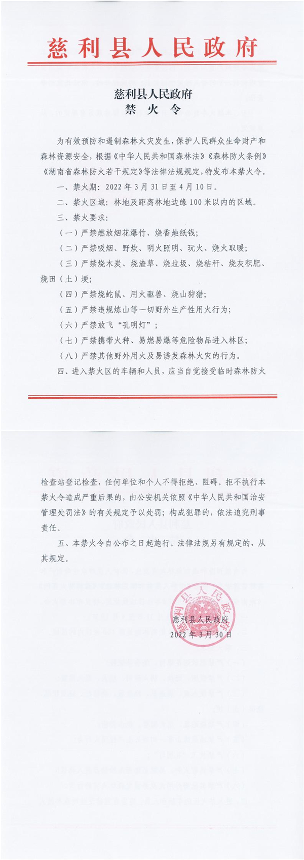 慈利县人民政府禁火令_0.jpg