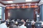 慈利县2025年“五好”园区建设工作推进会召开