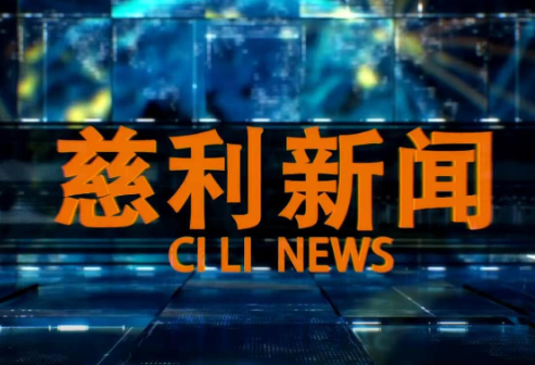 2025年6月25日慈利新闻