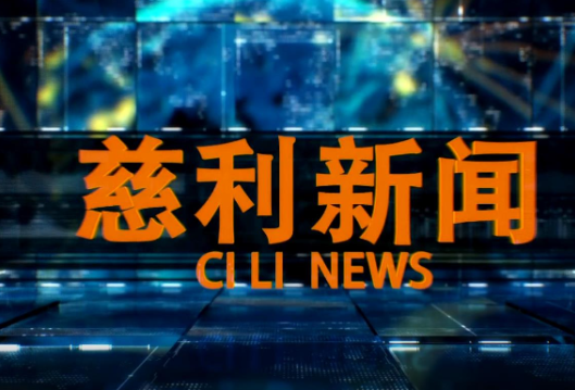 2025年7月9日慈利新闻