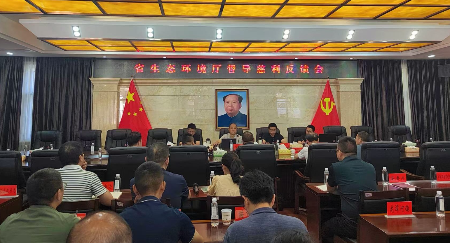 省生态环境厅督导慈利反馈会召开