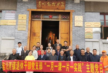 银发初心映党徽 红色记忆励新程 ——岩泊渡镇老干支部组织开展主题党日活动