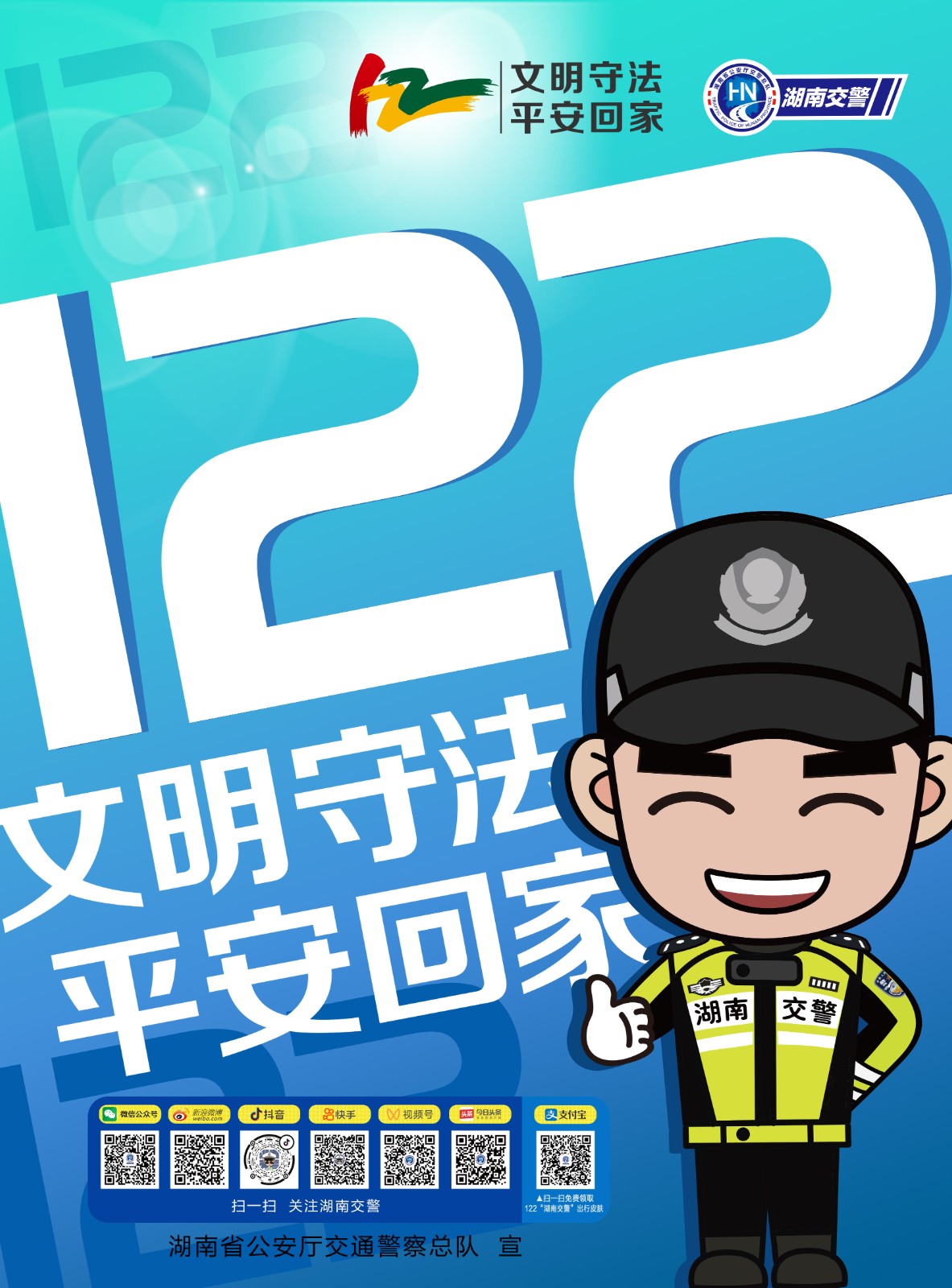 2022-122主海报新-男警.jpg