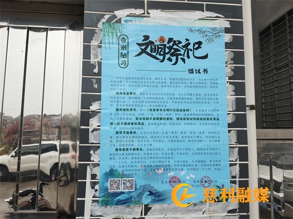 3月30日文明祭祀宣传.jpg