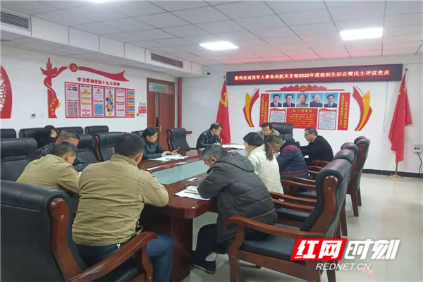 组织生活会民主评议党员_副本.jpg