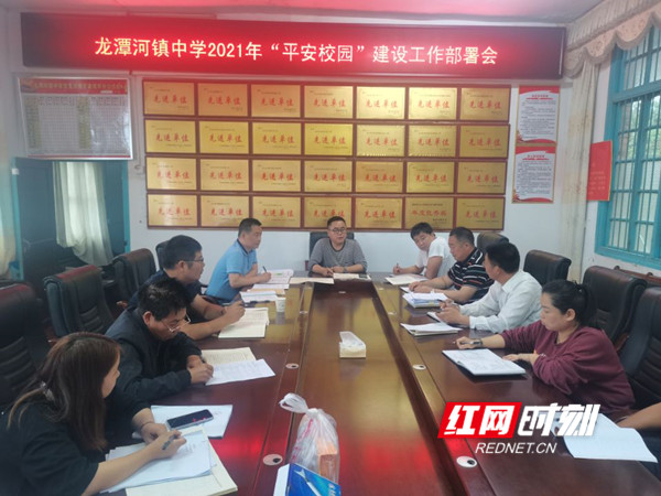 平安校园建设部署会_慈利.jpg