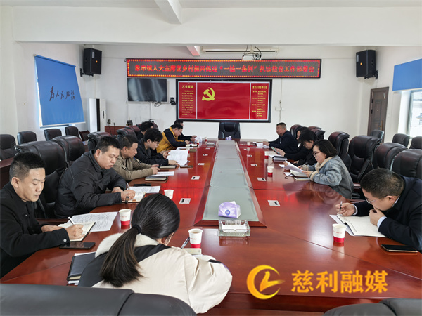 乡村振兴促进“一法一条例”执法检查部署会.jpg