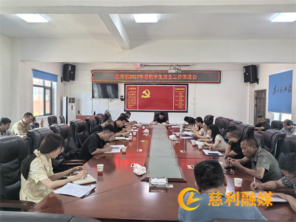 0805防溺水会议.jpg