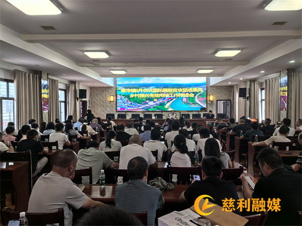 0912乡村振兴会议.jpg