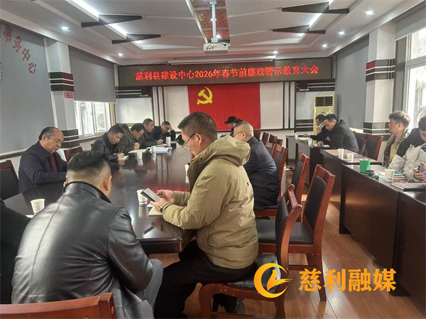 2026春节前廉政教育.jpg 2026春节前廉政教育.jpg