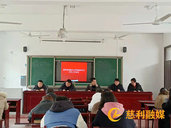 安全会议.jpg