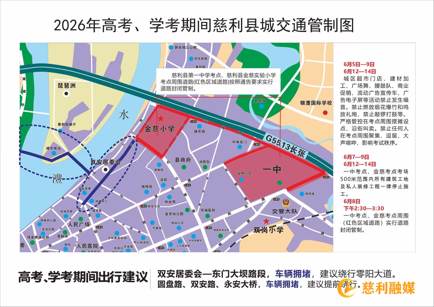 高考、学考期间慈利县城交通管制图.jpg 高考、学考期间慈利县城交通管制图.jpg