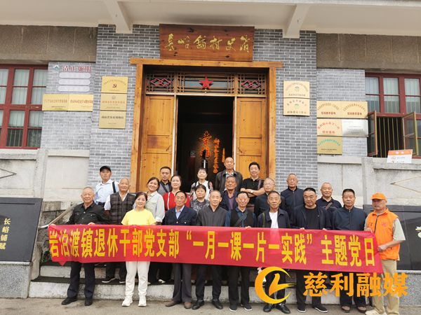 银发初心映党徽 红色记忆励新程1_慈利.jpg
