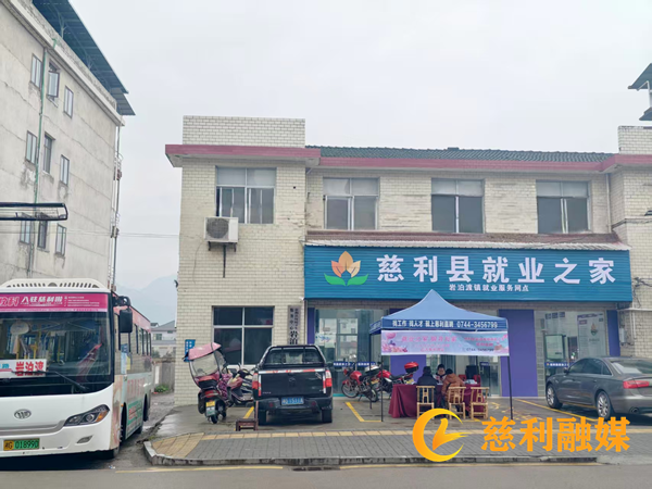 千岗集结赶大集 就业服务暖民心3_慈利.png