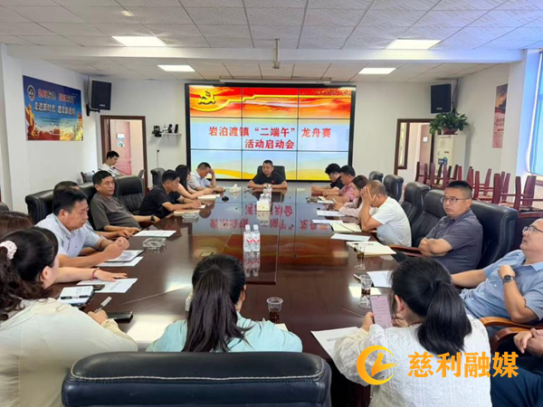 蓄势待发赛龙舟 非遗传承庆佳节——岩泊渡镇召开“二端午”龙舟赛活动启动会_慈利.png 蓄势待发赛龙舟 非遗传承庆佳节——岩泊渡镇召开“二端午”龙舟赛活动启动会_慈利.png