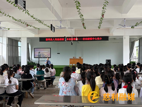 法治进校园 守护青春之花——岩泊渡镇联合慈利县人民检察院开展留守女学生专题普法活动1_慈利.png