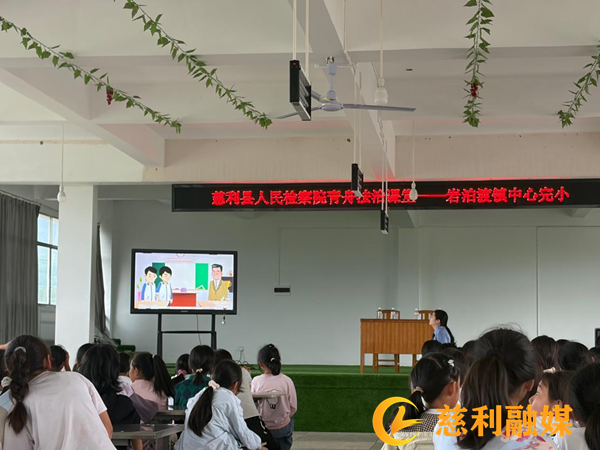 法治进校园 守护青春之花——岩泊渡镇联合慈利县人民检察院开展留守女学生专题普法活动2_慈利.png