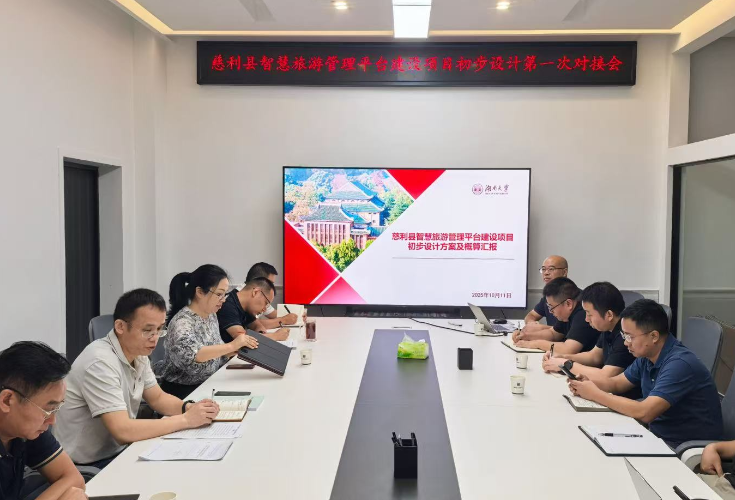 慈利县：数字化赋能智慧文旅 绘就全域旅游升级新图景