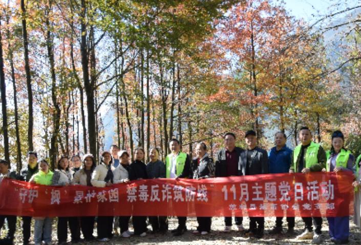 守护“枫”景护家园 禁毒反诈筑防线——慈利县禁毒协会主题党日活动走进枫林景区