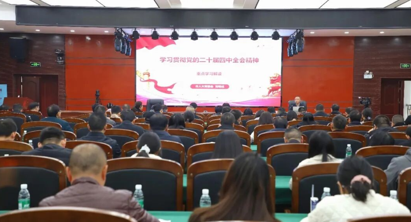 学习贯彻党的二十届四中全会精神市委宣讲团报告会在慈利县举行