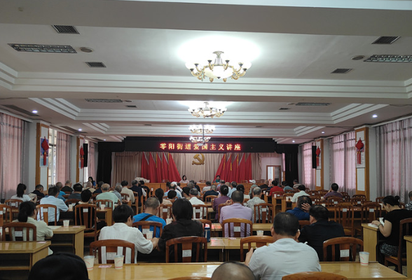 以史为鉴 砥砺前行——零阳街道举办爱国主义讲座