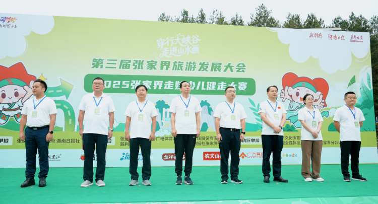 【旅发大会进行时】第三届张家界旅游发展大会2025张家界“走娃”少儿健走大赛举行