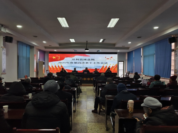 慈利县林业局召开退休老干部工作会议