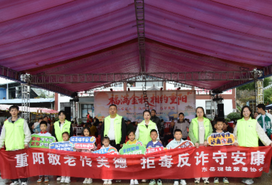 东岳观镇禁毒协会重阳节在江西村开展禁毒反诈宣传活动