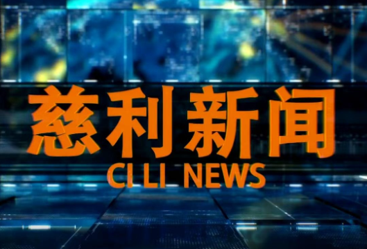  2026年10月17日慈利新闻两会专题