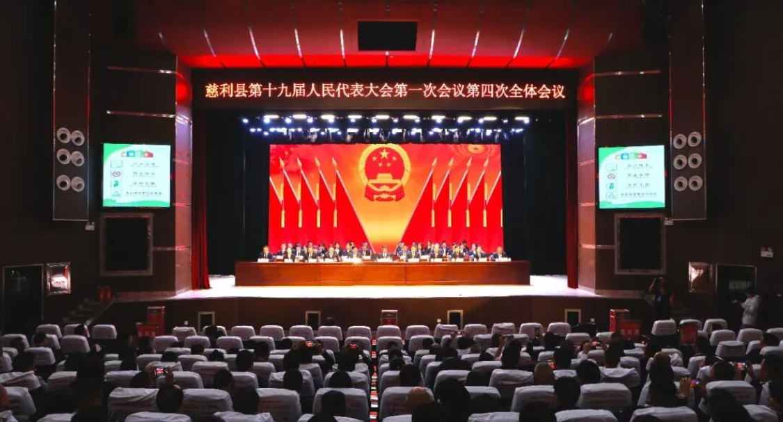 【聚焦两会】慈利县第十九届人民代表大会第一次会议胜利闭幕