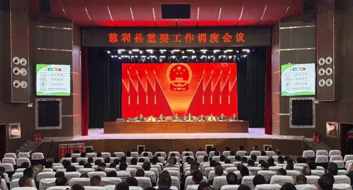 慈利县重要工作调度会召开