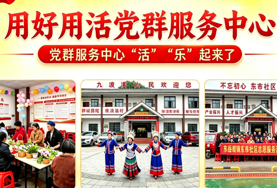 【用好用活党群服务中心】甘堰土家族乡张家台村：情暖“一老一小一妇” 绘就党群“幸福实景”