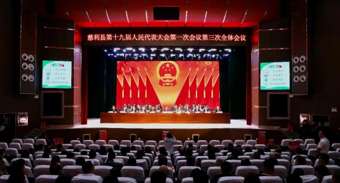 【聚焦两会】慈利县第十九届人民代表大会第一次会议举行第三次全体会议 李勇当选县人大常委会主任 姜华当选县人民政府县长