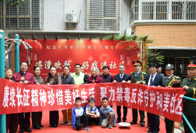 慈利县禁毒协会携手宝都花城小区 ：致敬长征铭记历史 禁毒反诈守护幸福