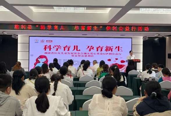 “科学育儿 孕育新生”公益行活动在慈利县举行