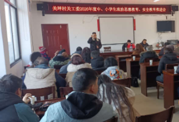 杉木桥镇关坪村： 开展中小学生政治思想教育与安全教育推进会